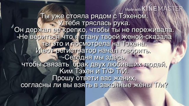 КИМ ТЭХЕН ТВОЙ СВОДНЫЙ БРАТ|bad step brother|11 часть|конец|загляни в описание| смотреть онлайн