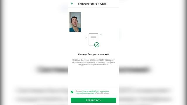 Как подключить систему быстрых платежей Сбербанк 2020 смотреть онлайн