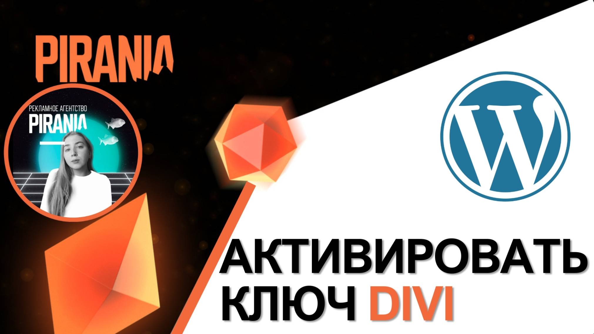 Как активировать ключ Divi смотреть онлайн