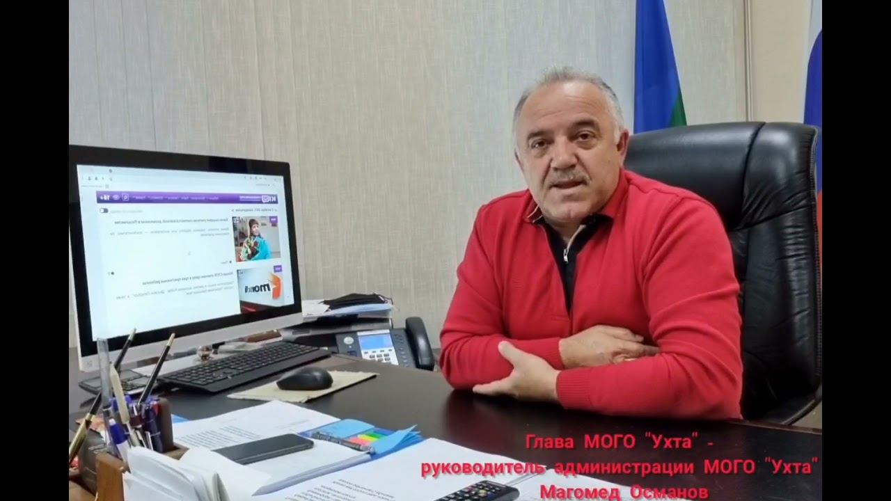 Поздравление Главы МО ГО "Ухта" Магомеда Османова смотреть онлайн