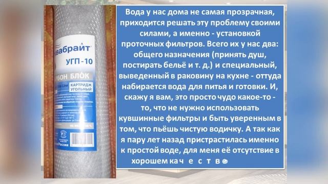 Картридж угольный брикет АКВАБРАЙТ УГП-10 Видеоотзыв (обзор) Людмилы