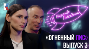 «Искусство побеждать»: проект «Камчатка. Рассказ в лисах»