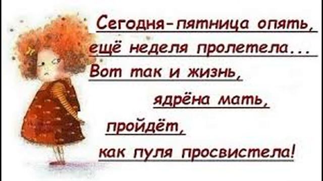 Ура Пятница ) смотреть онлайн