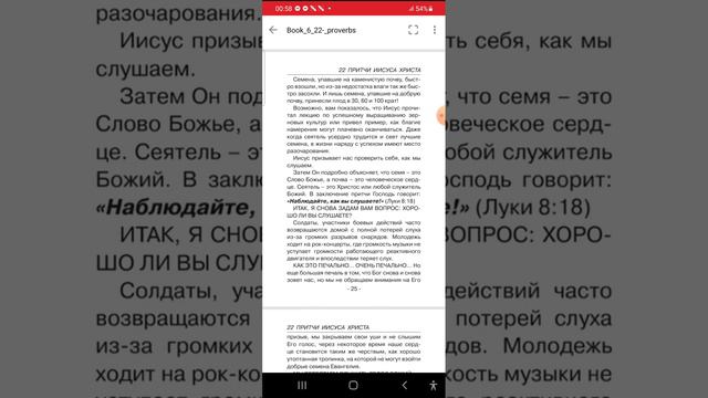 0117 4)📖Притча Иисуса Христа 🌾("О семенах,почве и плевелах") смотреть онлайн