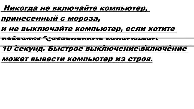 Уход за Пк общие правила . смотреть онлайн