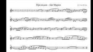 «Аве Мария» И.С.Бах/Ш.Гуно. минус для трубы.«Ave Maria» J.S.Bach/C.Gounod. Playback for trumpet.