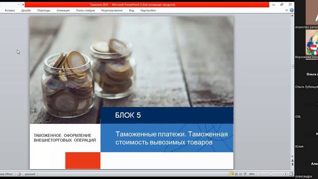 Вебинар по таможне. Школа экспорта РЭЦ смотреть онлайн