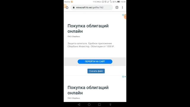 Скачать Майнкрафт бесплатно на телефоне смотреть онлайн