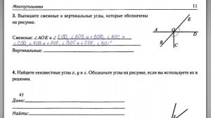 7 класс. Работа 1.3. Смежные и вертикальные углы. Рабочая тетрадь Лысенко Ф.Ф.