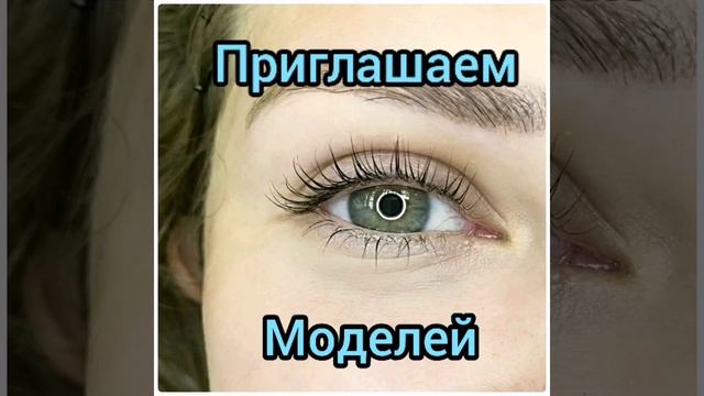 Вельвет ресниц. Приглашаем моделей смотреть онлайн