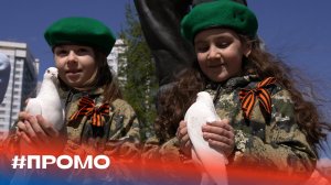 Течёт река бессмертного полка… #ПРОМО