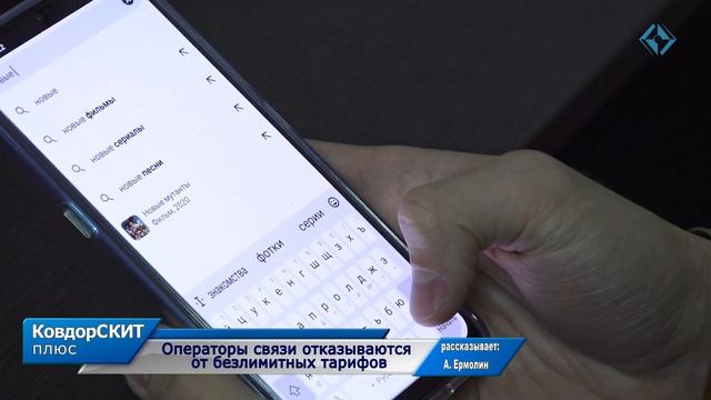 Операторы связи отказываются от безлимитных тарифов смотреть онлайн