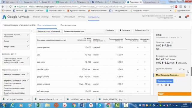 Ключевые слова подбираем с помощью сервиса Google AdWords - Планировщика ключевых слов смотреть онлайн