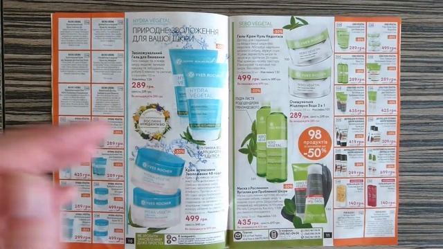 Каталог Ив Роше Yves Rocher  ИЮЛЬ 2020. Бланк заказа 9УИЖ5РА40