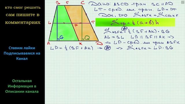 Геометрия Докажите что прямая, которая проходящая через середину средней линии трапеции и пересекае смотреть онлайн