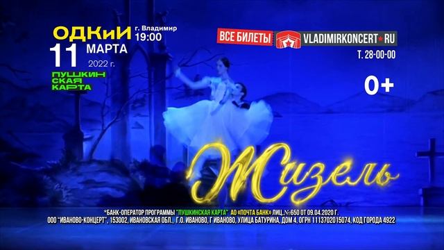 Балет «Жизель» во Владимире смотреть онлайн