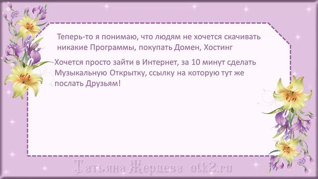 Сделать Открытку Поздравление: Вступление. смотреть онлайн