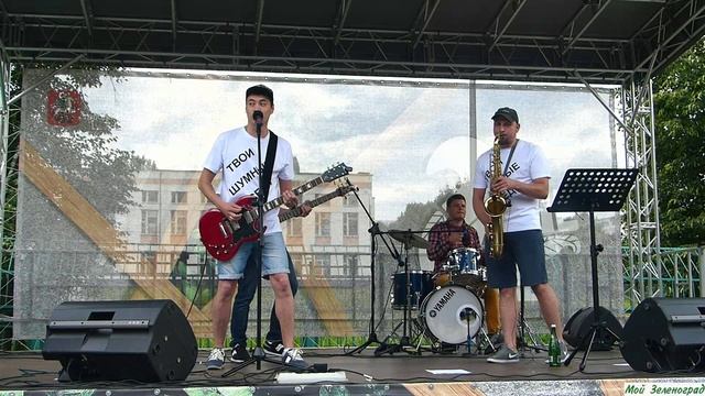 Кавер-группа "Твои шумные соседи". Владивосток 2000 (кавер песни "Мумий Тролля")