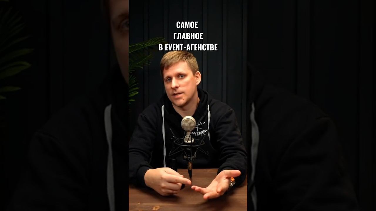 Главное в агентствах #организациямероприятий #eventменеджмент#корпоратив #деловыеивенты#бизнесивенты смотреть онлайн