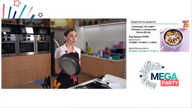 Mega Party Tupperware смотреть онлайн