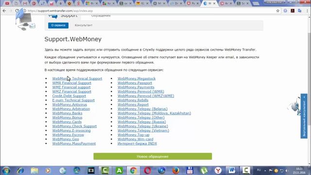 Как вернуть потерянные деньги в WebMoney смотреть онлайн
