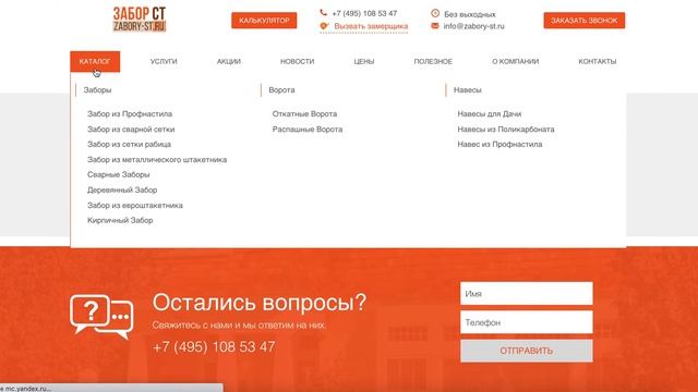 Строительная компания в Москве и Московской области. Компания «Забор СТ» смотреть онлайн