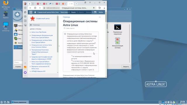 Планировщик заданий в Астра Линукс Скрипт для печати файла Astra Linux смотреть онлайн