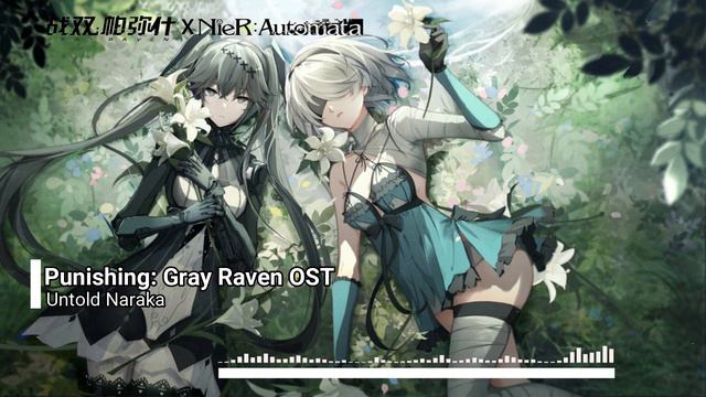 Punishing: Gray Raven X NieR: Automata OST - Untold Naraka | Battle OST смотреть онлайн