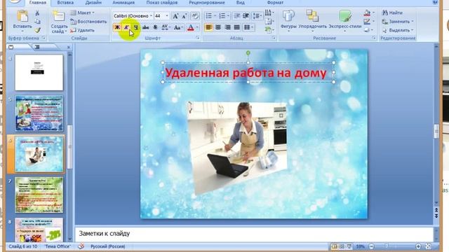 Как сделать картинку в Pover Point смотреть онлайн