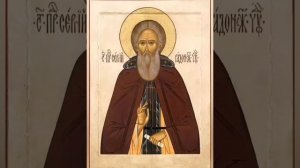 Канон Сергию Радонежскому