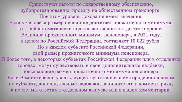 Эти Пенсионеры могут рассчитывать на Прибавку к Пенсии и Льготы смотреть онлайн