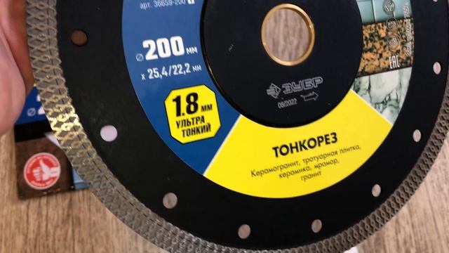 ТОНКОРЕЗ 200 мм, ультратонкий алмазный диск по керамограниту, ЗУБР, Артикул: 36659-200_z01 смотреть онлайн