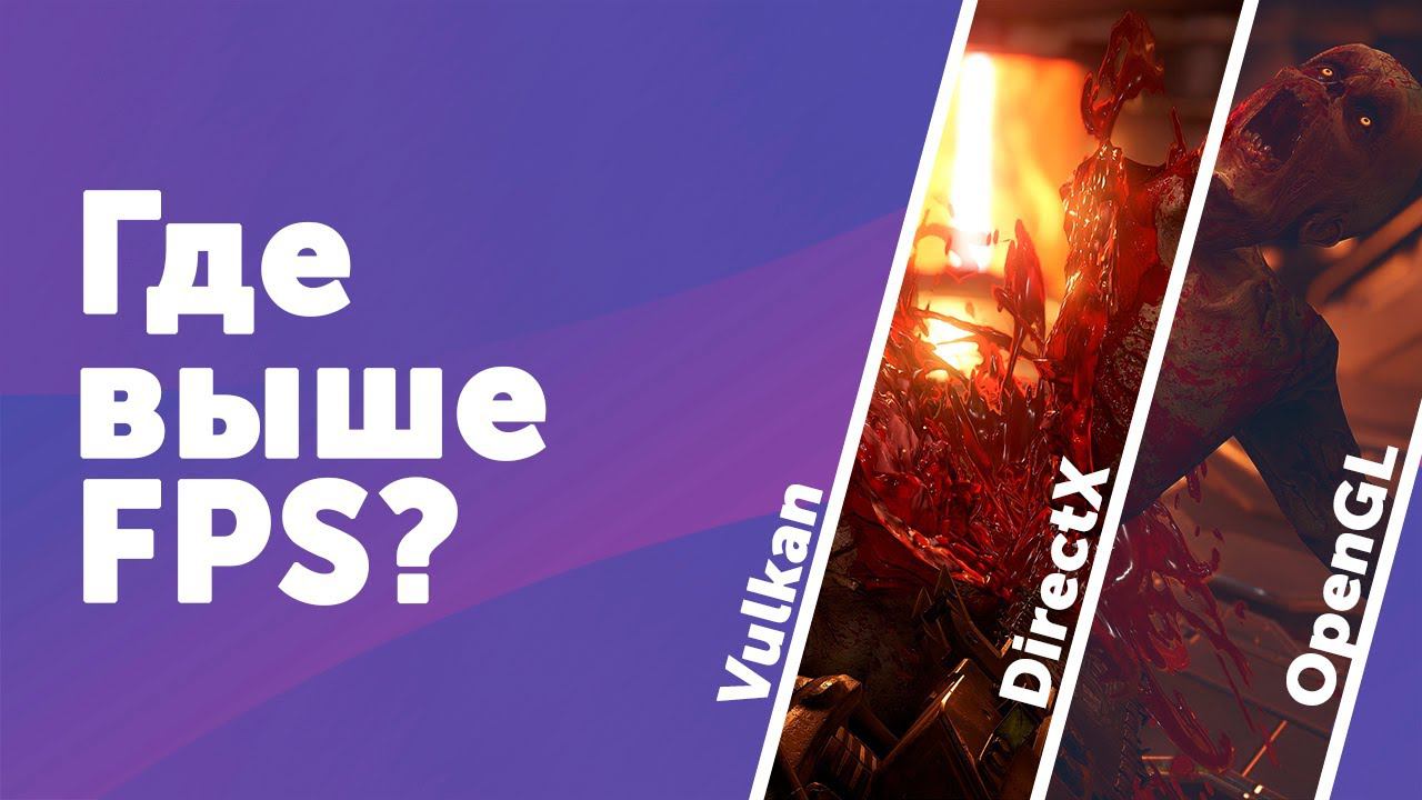 Выбираем лучший API для игр. Тест DirectX/Vulkan/OpenGL на GeForce RTX 2070S/ Radeon RX5700XT смотреть онлайн