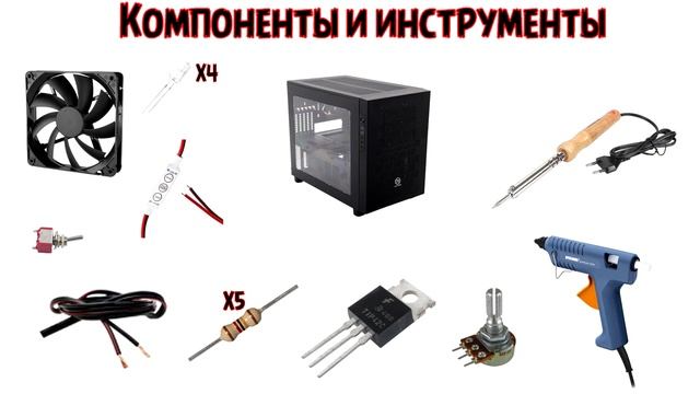Регулятор оборотов кулера и крутая светодиодная подсветка смотреть онлайн