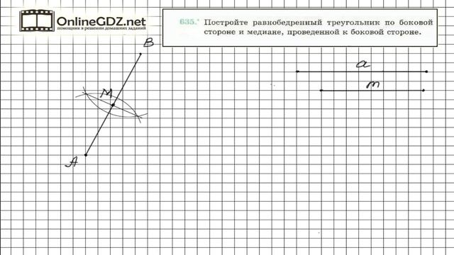 Задание №635 - ГДЗ по геометрии 7 класс (Мерзляк) смотреть онлайн