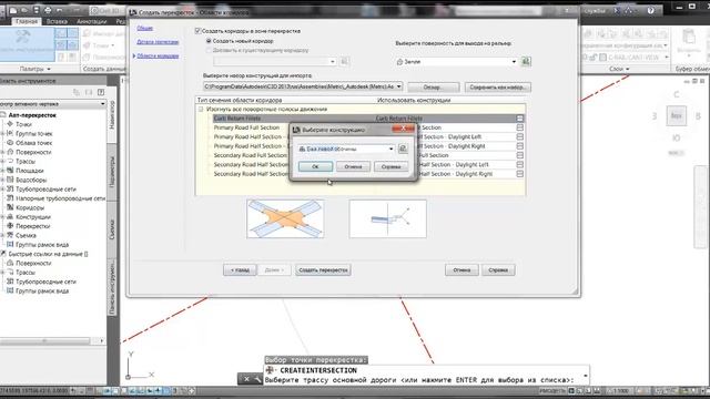 AutoCAD Civil 3D 6.6 Построение пересечений (перекрестка) автоматически. Работа с инж программами смотреть онлайн