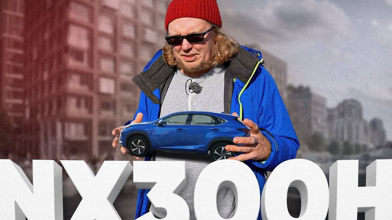 Lexus NX300H - Большой тест-драйв смотреть онлайн