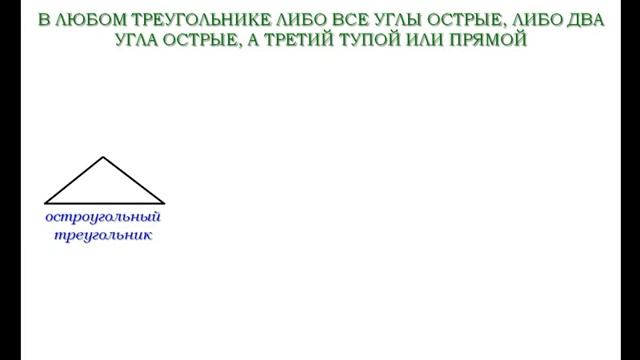 Остроугольный , тупоугольный и прямоугольный треугольники | Геометрия 7-9 класс #32 | Инфоурок смотреть онлайн