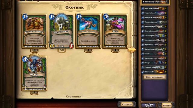 Hearthstone #1 победа на победе смотреть онлайн