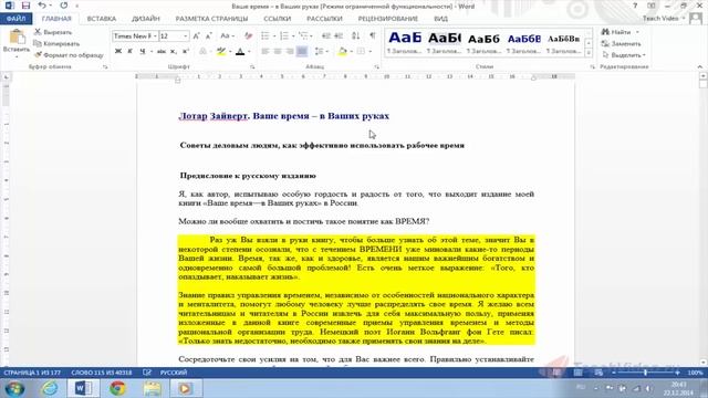 Как установить фон и границы для абзаца в Word 2013. смотреть онлайн