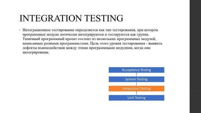Уровни тестирования программного обеспечения смотреть онлайн