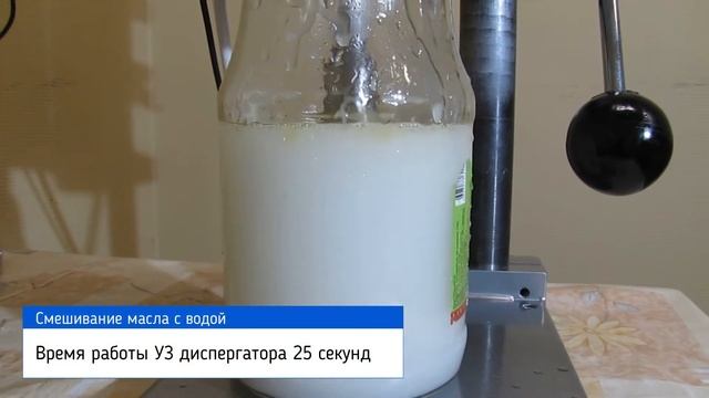 Ультразвуковой диспергатор - смешивание масла и воды за 25 секунд смотреть онлайн