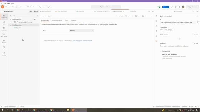 Создание переменной в Postman