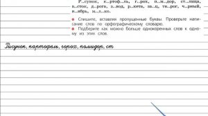 Упражнение 184 - Русский язык 3 класс (Канакина, Горецкий) Часть 1
