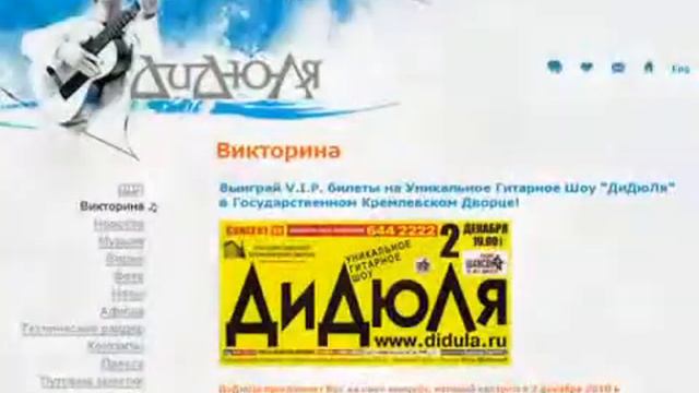 Promo ролик. Викторина на сайте гитариста ДиДюЛи. www.didula.ru смотреть онлайн