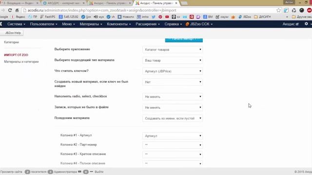 Импорт товаров в JBZOO смотреть онлайн
