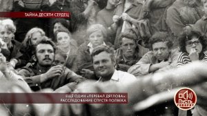Еще один "Перевал Дятлова": расследование спустя полвека. Пусть говорят. Выпуск от 13.08.2019