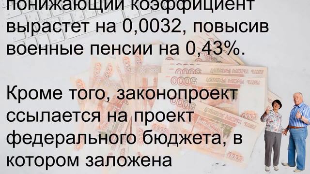 Президент анонсировал рост военных пенсий на 9% в октябре! смотреть онлайн