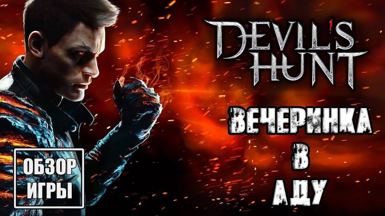 Devil's Hunt - Обзор игры смотреть онлайн