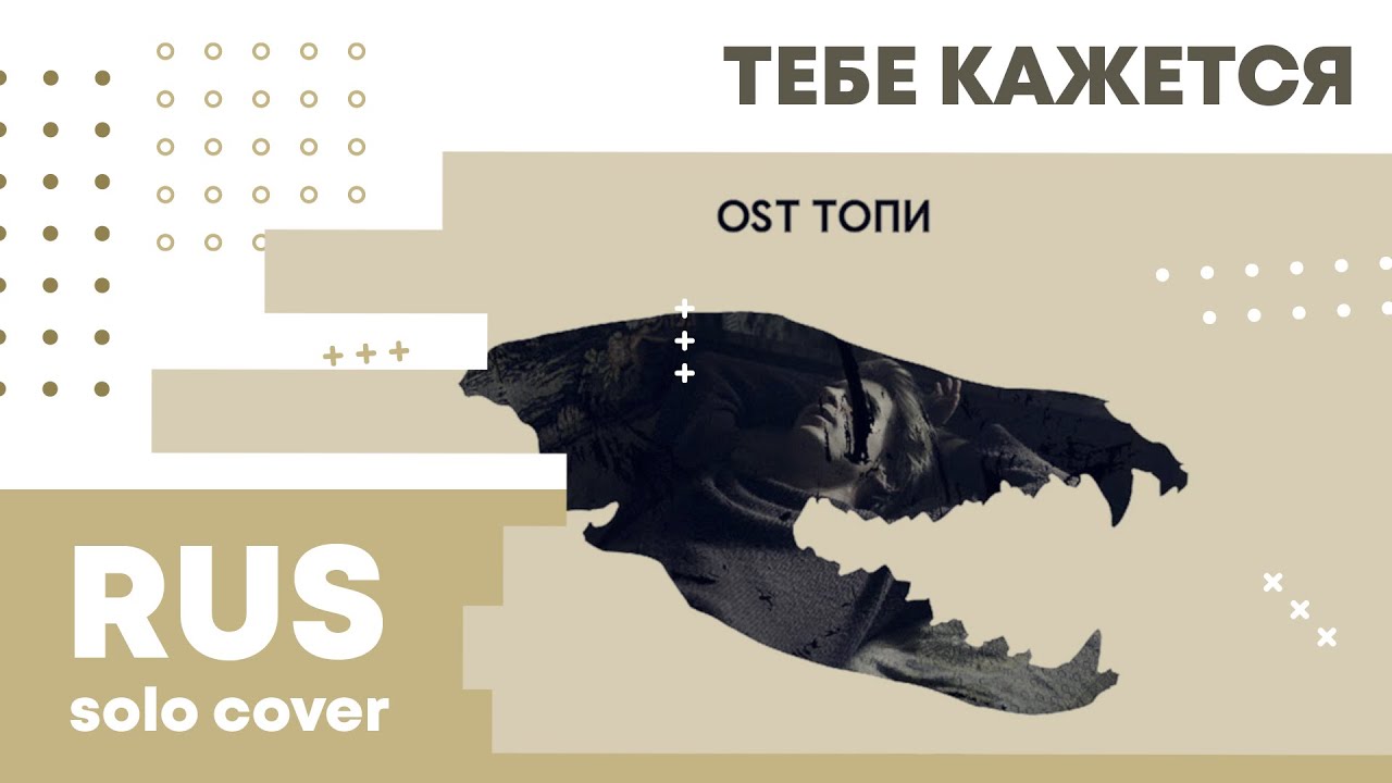 【Cat】АИГЕЛ – Тебе кажется (OST «Топи») смотреть онлайн